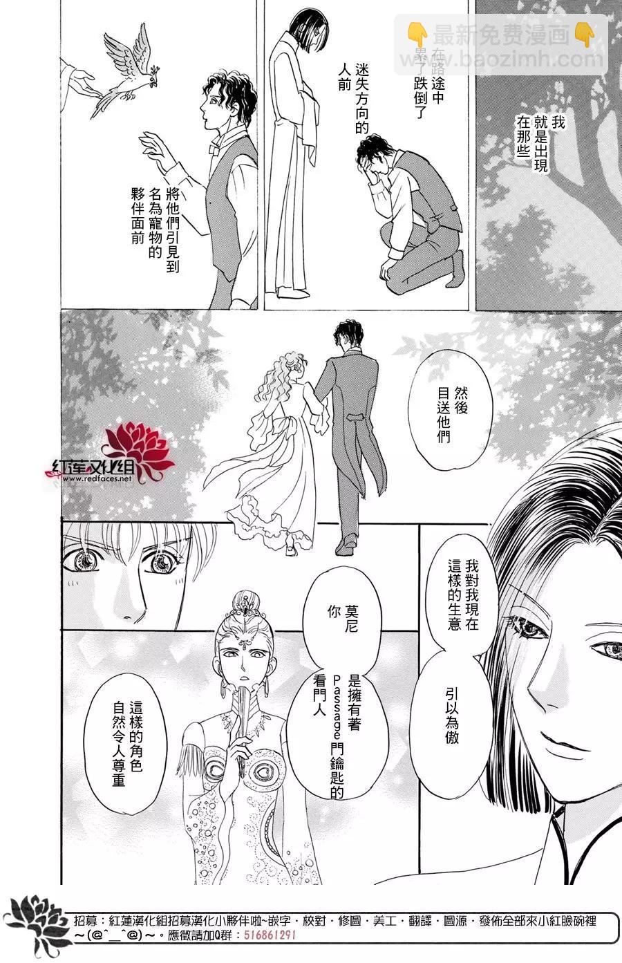 恐怖寵物店-拱廊街篇 - 第06幕 Divine～由吾感知，由吾預言，由吾選拔～part3 - 2