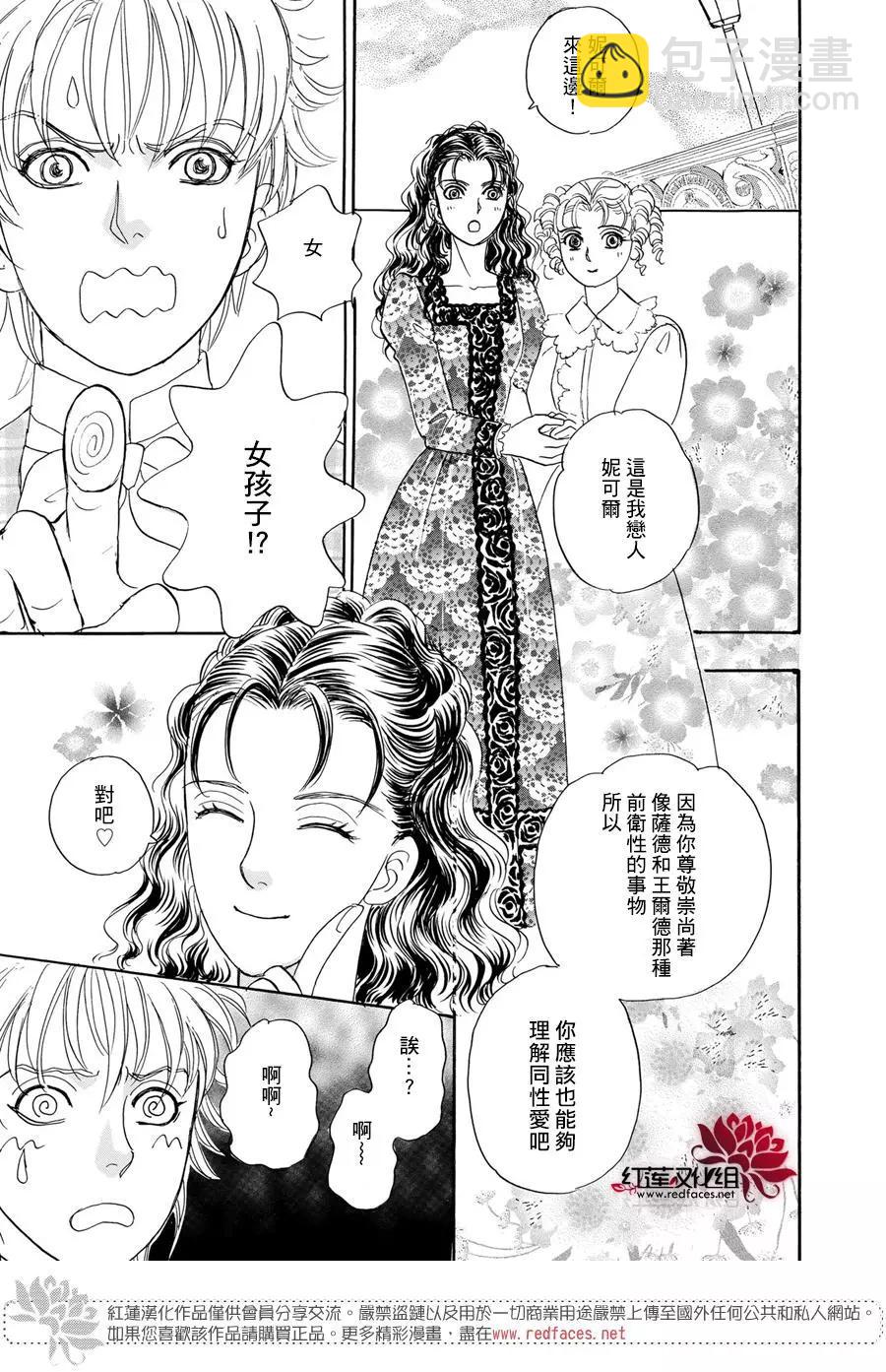 恐怖寵物店-拱廊街篇 - 第06幕 Divine～由吾感知，由吾預言，由吾選拔～part3 - 2
