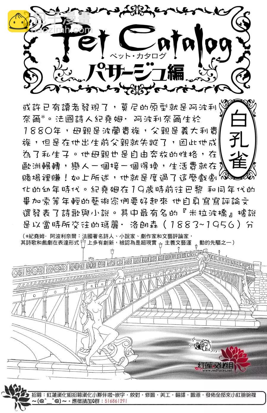 恐怖寵物店-拱廊街篇 - 第06幕 Divine～由吾感知，由吾預言，由吾選拔～part3 - 7