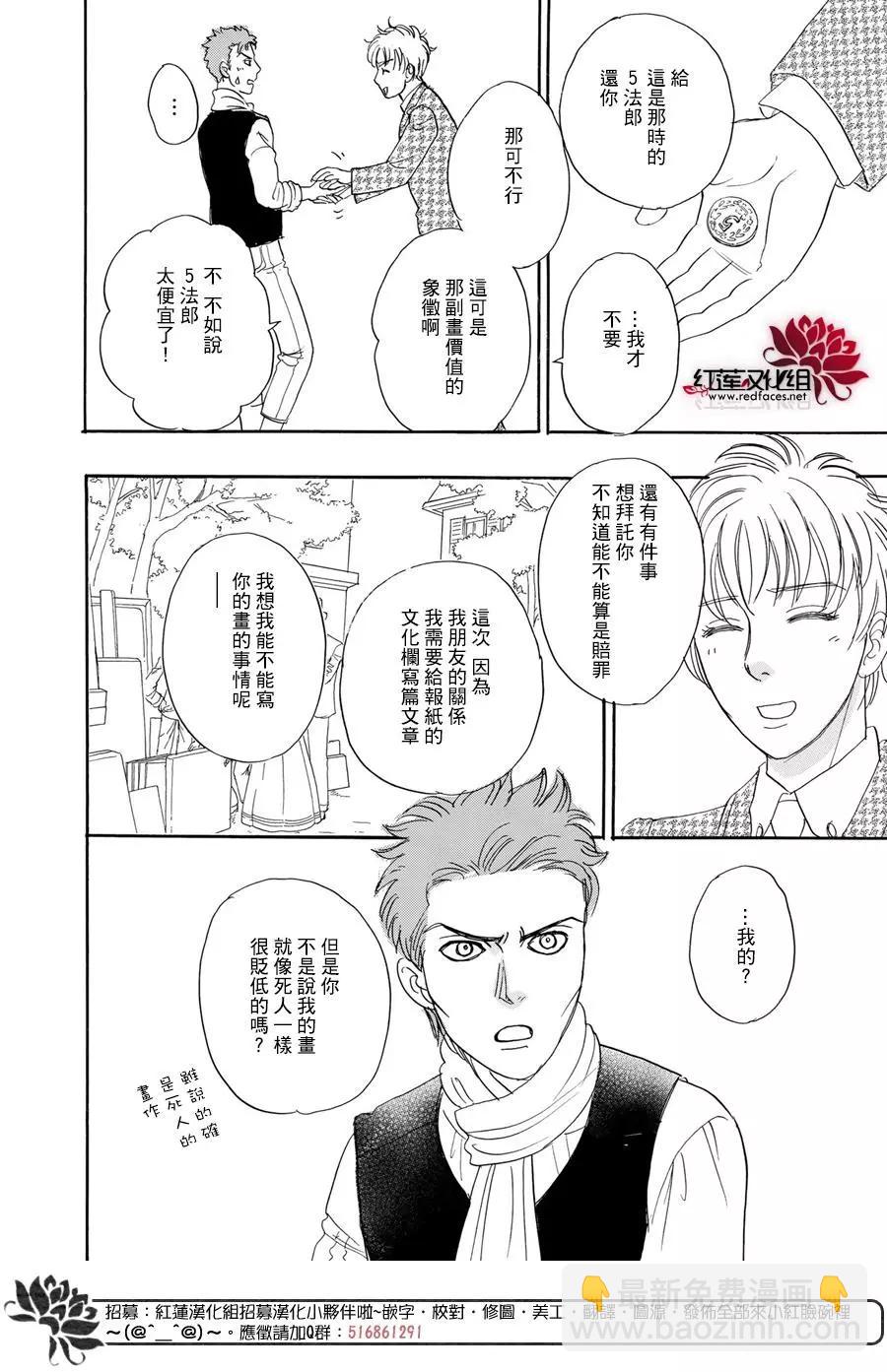 恐怖寵物店-拱廊街篇 - 第06幕 Divine～由吾感知，由吾預言，由吾選拔～part3 - 6