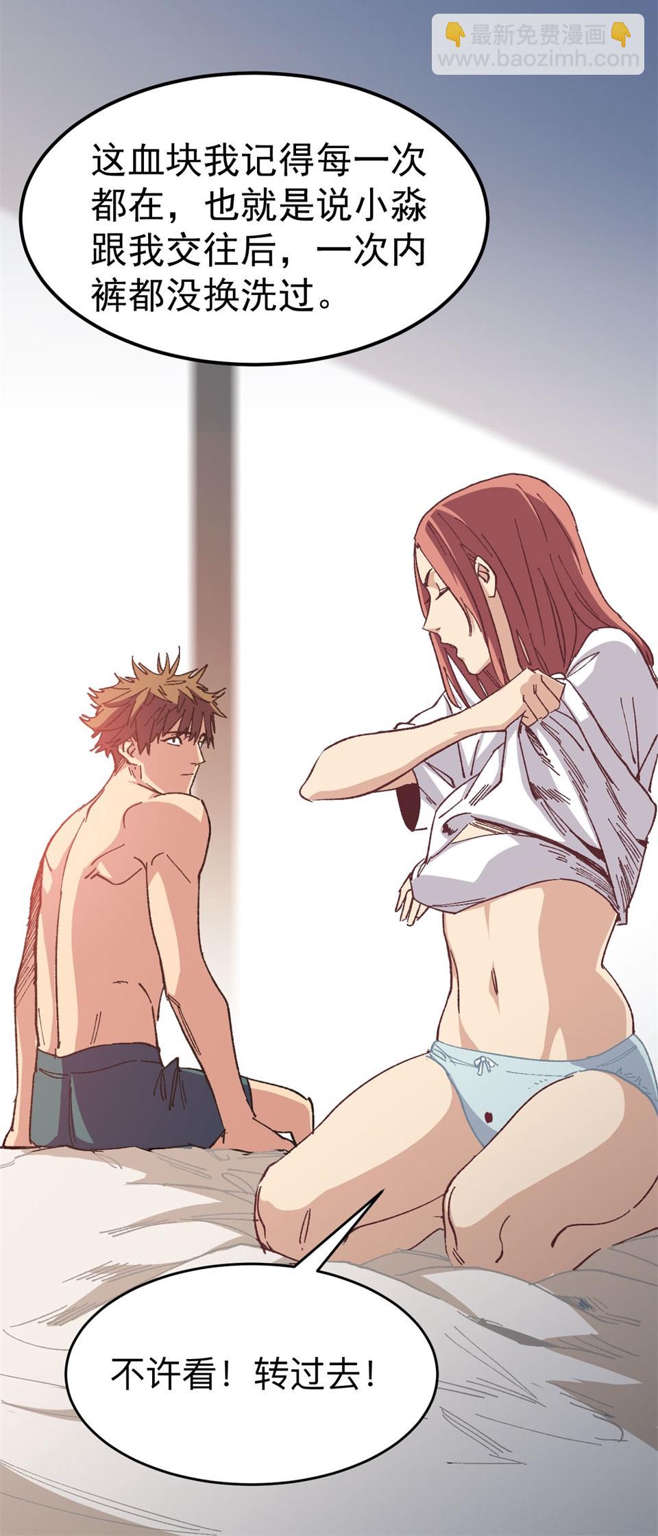 第一话 我的女友根本不换内裤？！(1/2)-第1话