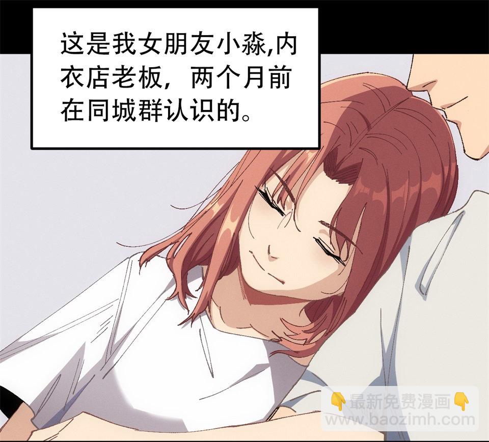 第一话 我的女友根本不换内裤？！(1/2)-第1话