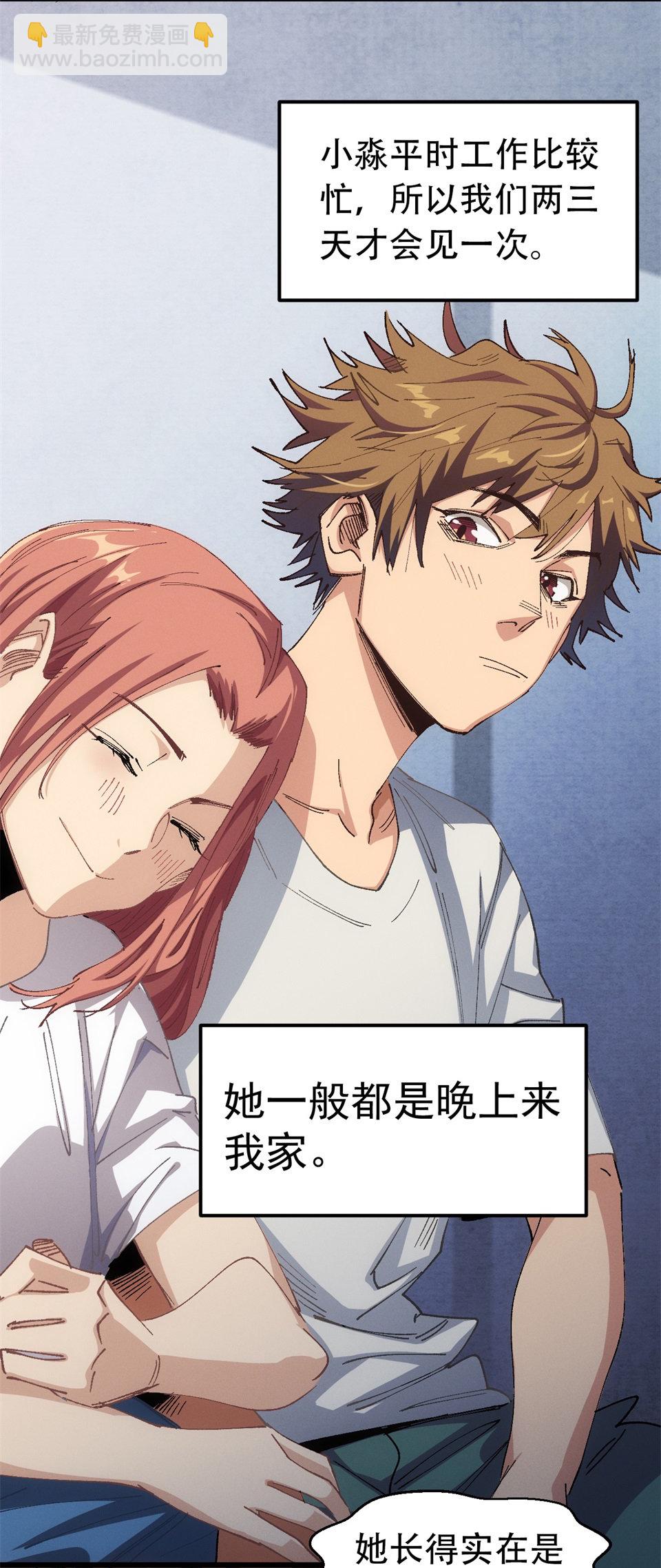 第一话 我的女友根本不换内裤？！(1/2)-第1话