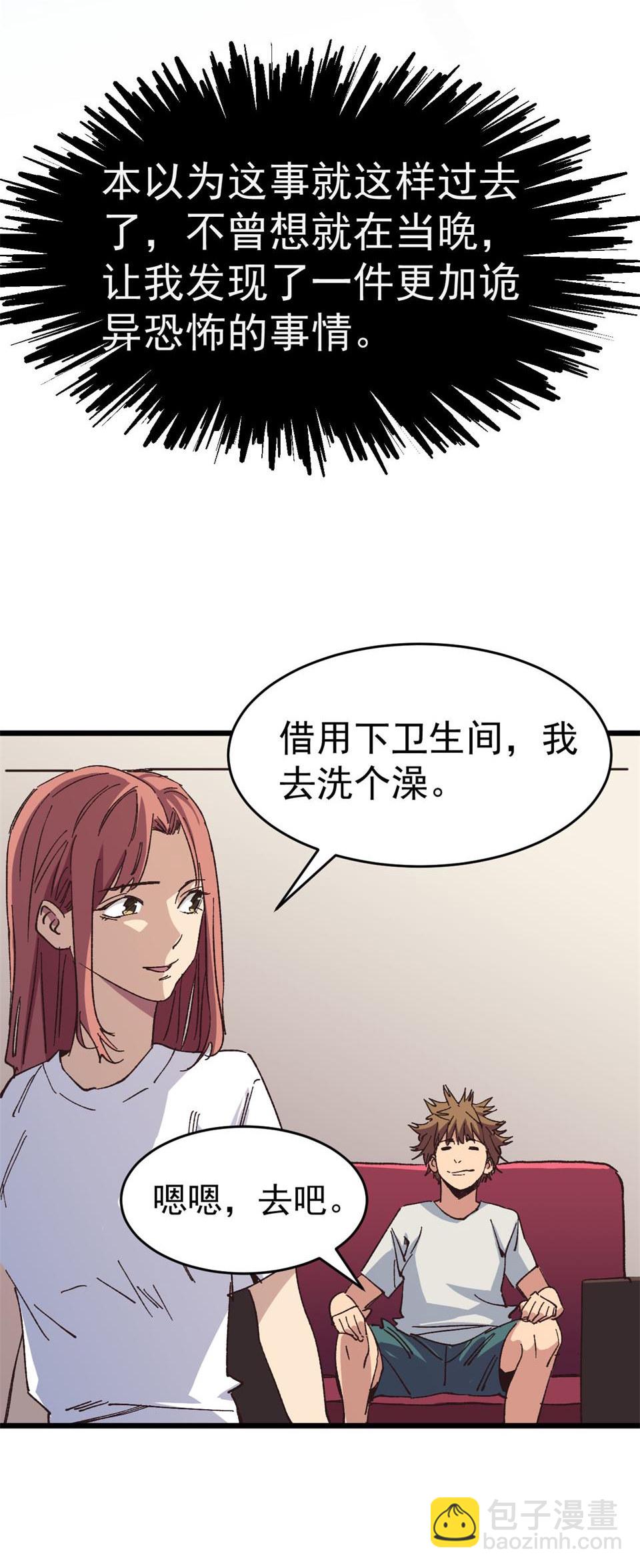 第一话 我的女友根本不换内裤？！(1/2)-第1话