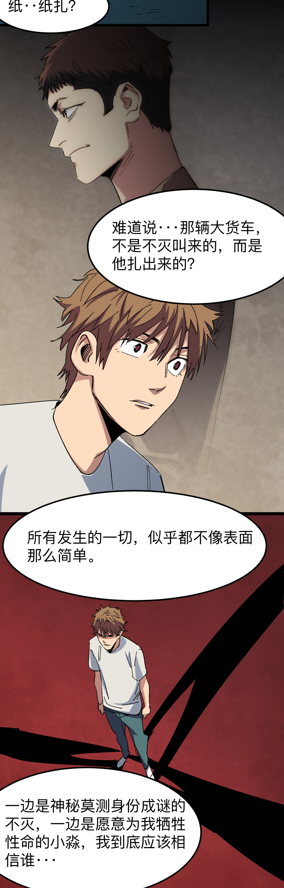 第十七话 障眼法-第17话