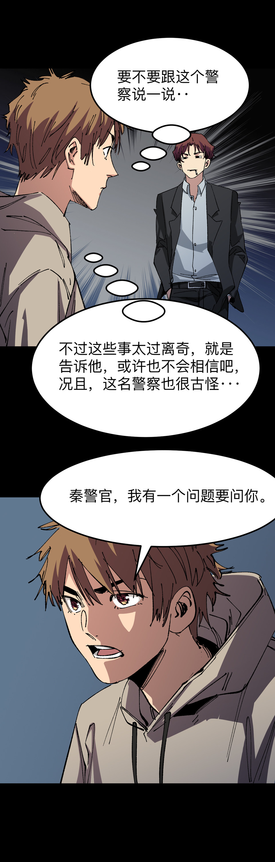 第二十一话 跟踪-第21话