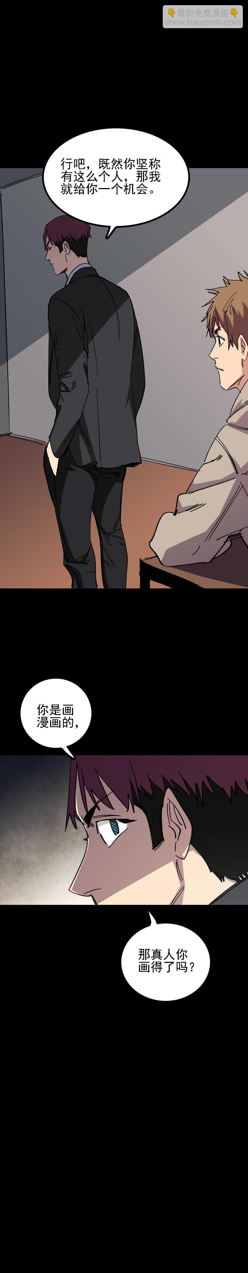 027 我隐瞒了一件事-第27话