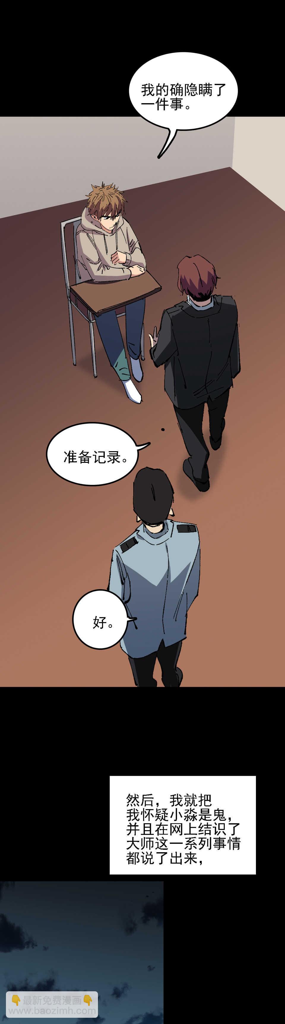 027 我隐瞒了一件事-第27话