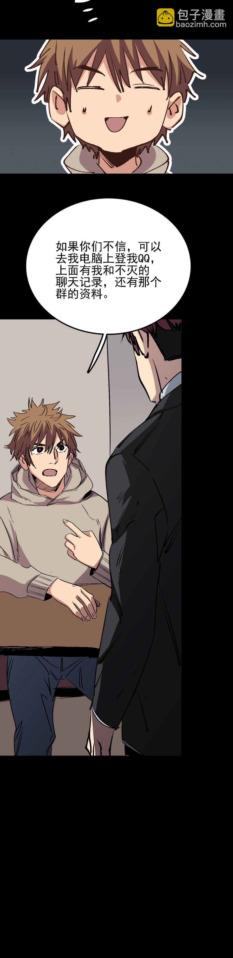 027 我隐瞒了一件事-第27话