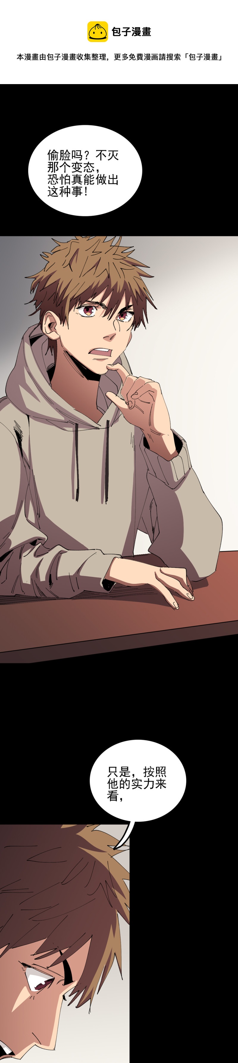 029 画像眨眼了？！-第29话