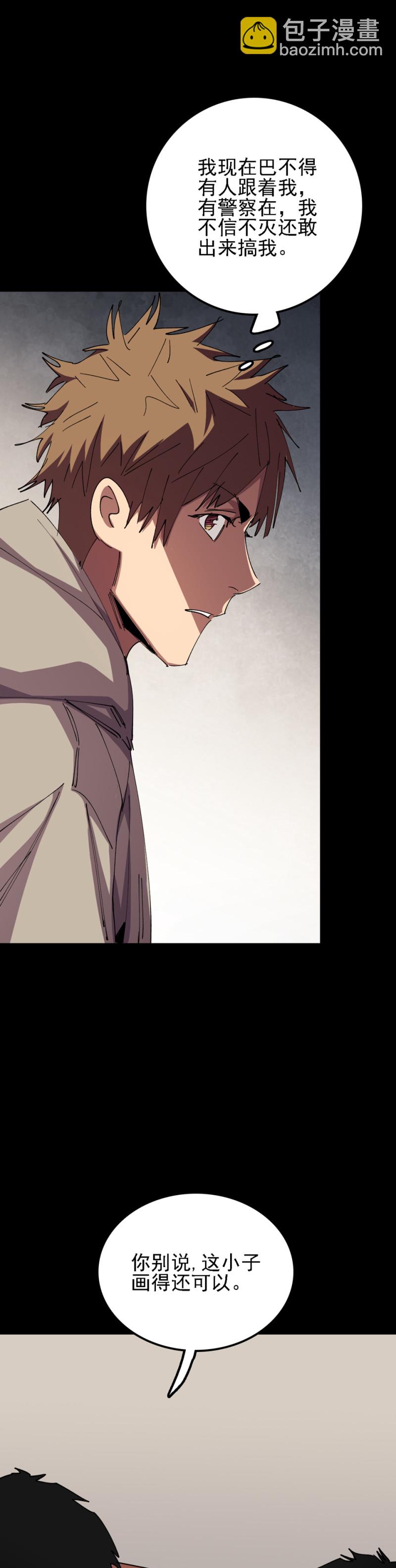 029 画像眨眼了？！-第29话