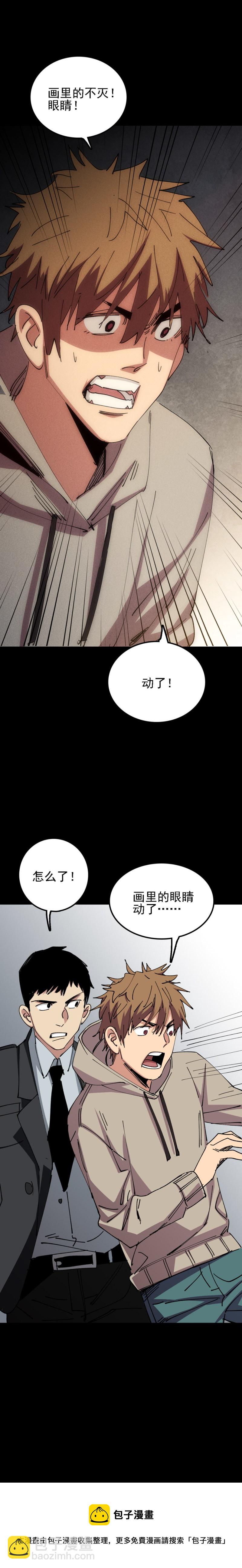 029 画像眨眼了？！-第29话
