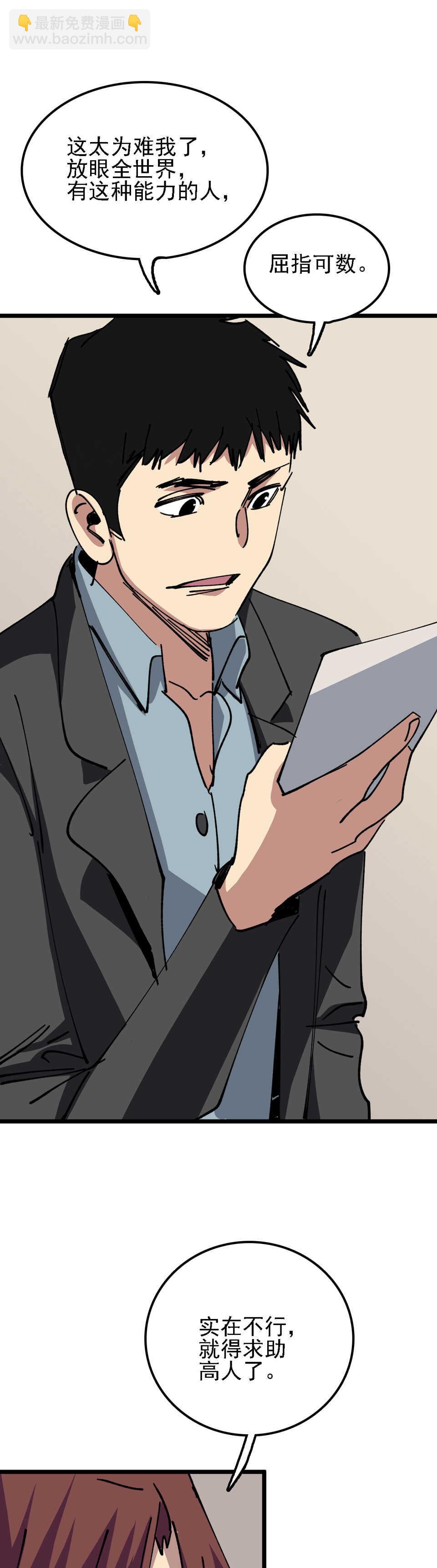 033 消失的马赛克-第33话