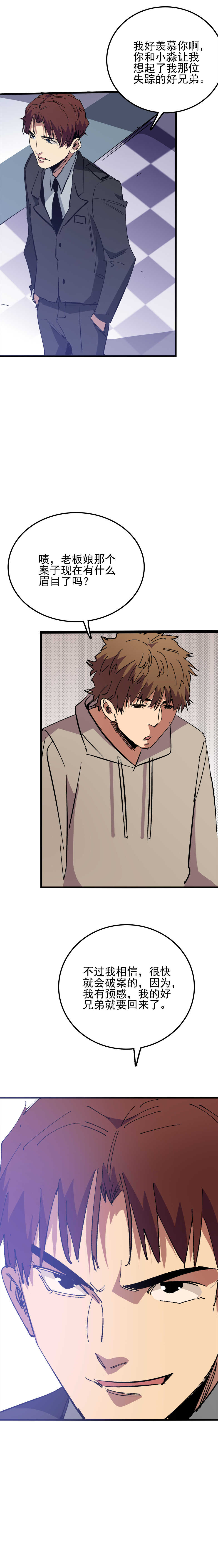 043 失踪的兄弟-第43话