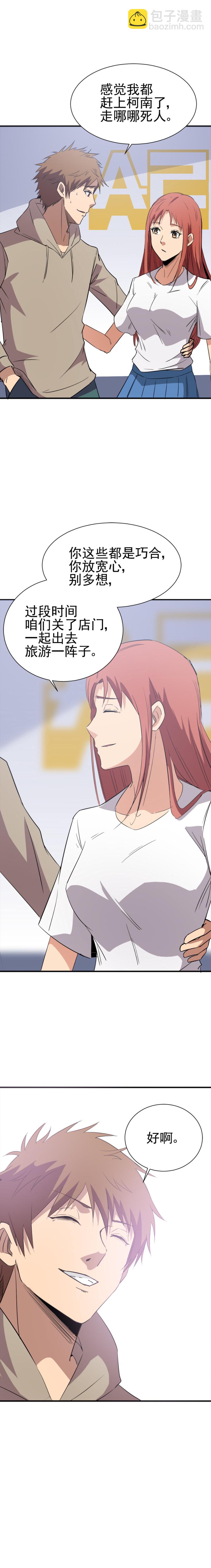 045 去哪儿都死人-第45话