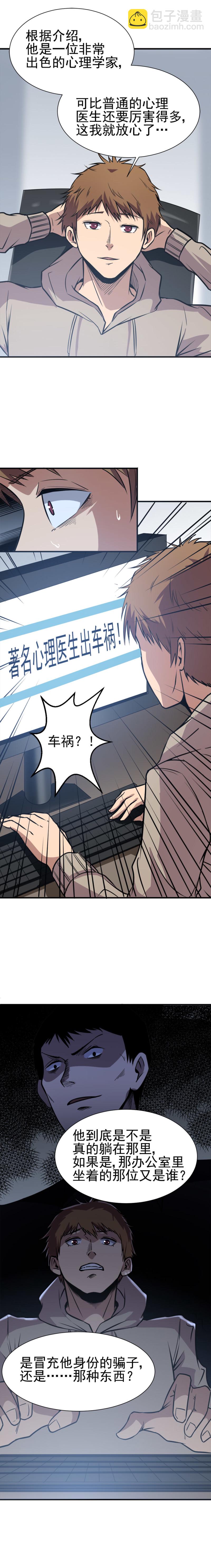 049 他..是鬼...!-第49话