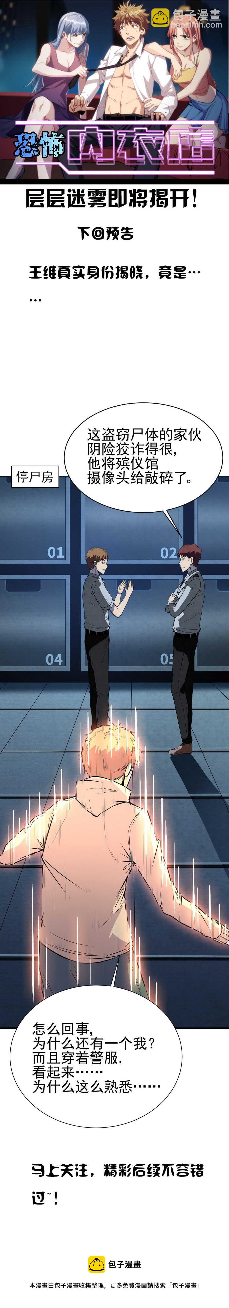 051 殡仪馆另一个我-第51话