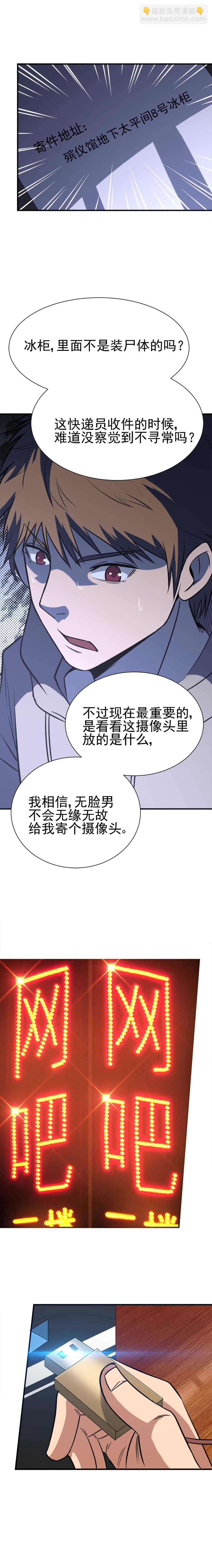 051 殡仪馆另一个我-第51话