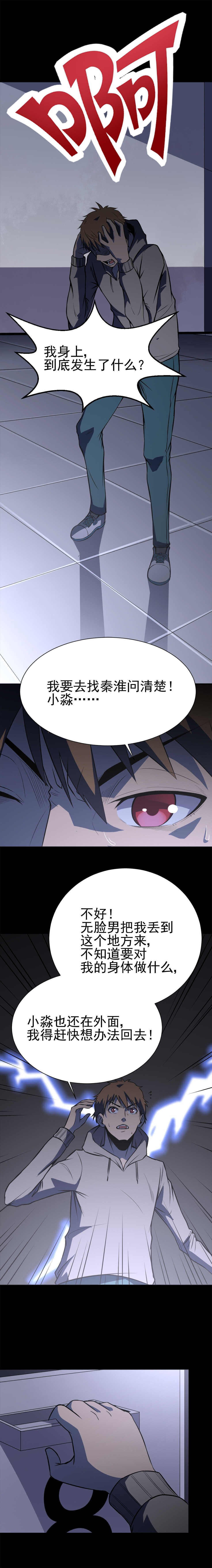 053 重重梦魇-第53话