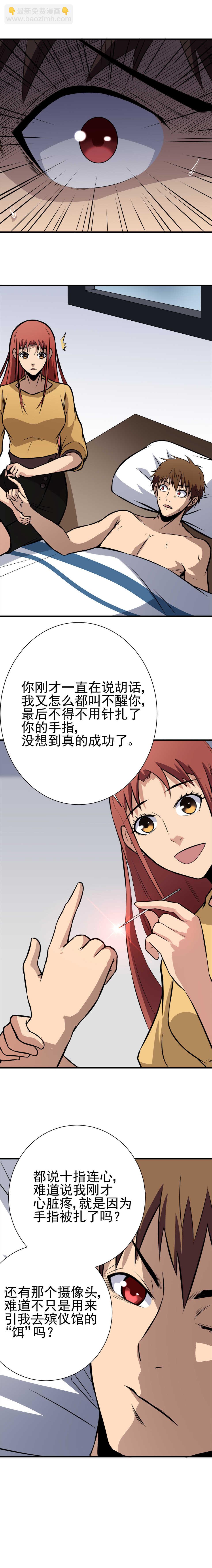 059 井底尸骨-第59话