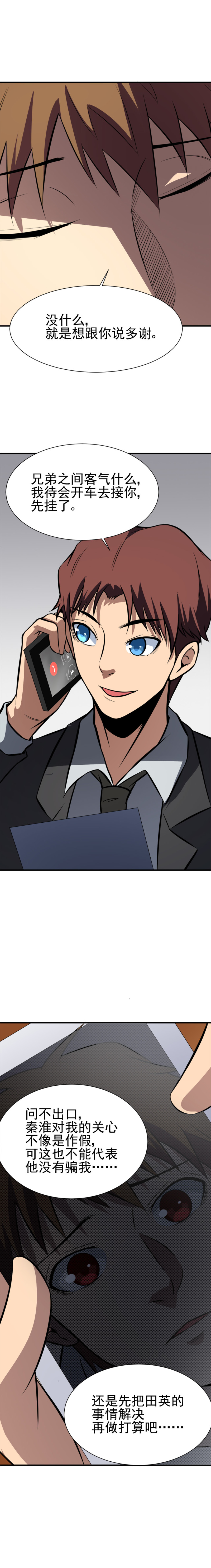 061  骨灰盒里的两个人-第61话