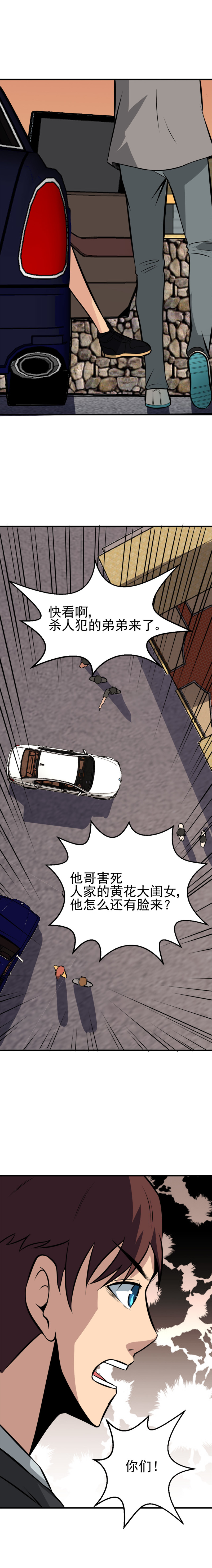 061  骨灰盒里的两个人-第61话