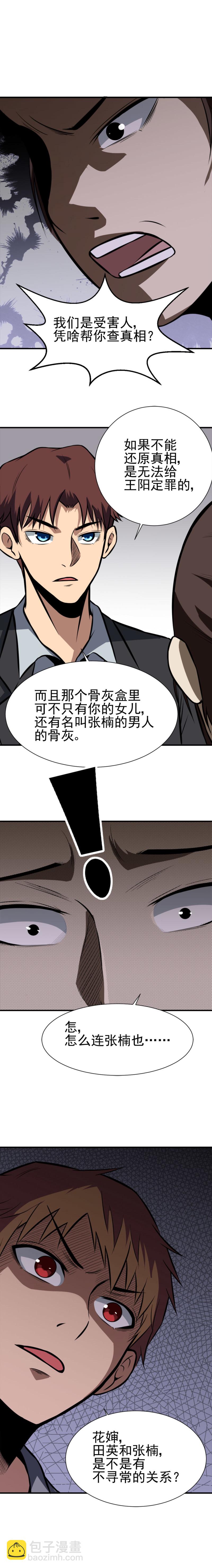 061  骨灰盒里的两个人-第61话