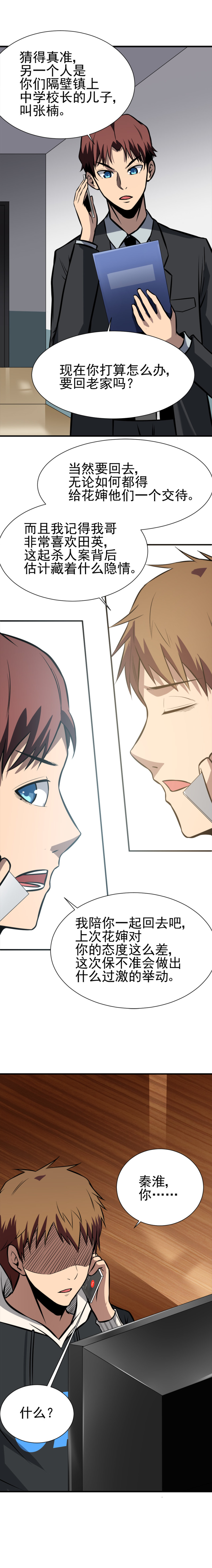 061  骨灰盒里的两个人-第61话