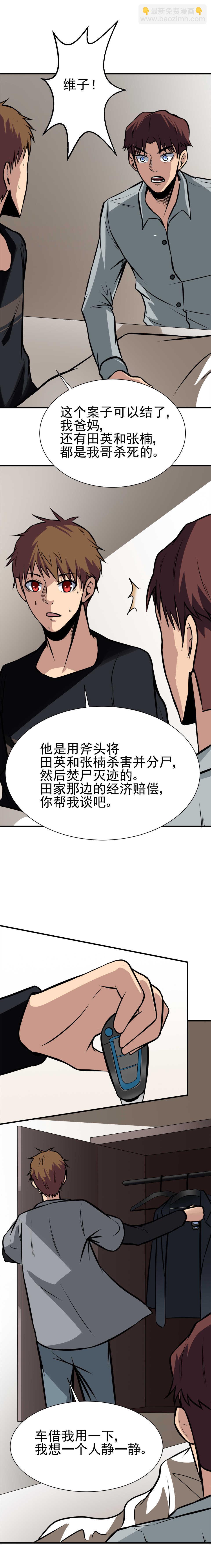 063 残酷的真相-第63话