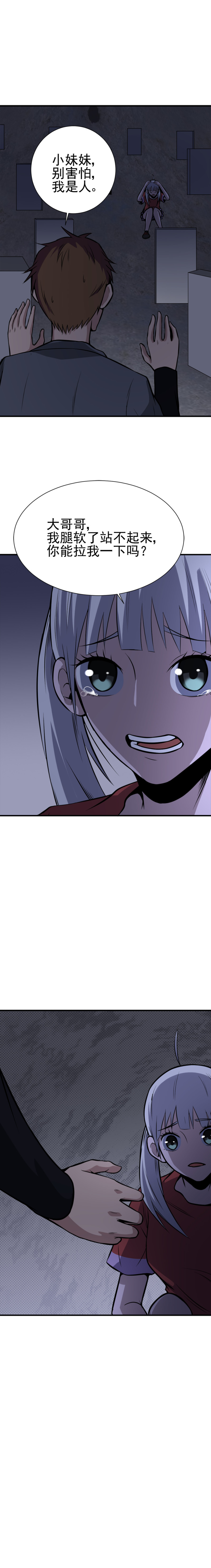 065  恐怖内衣店-第65话