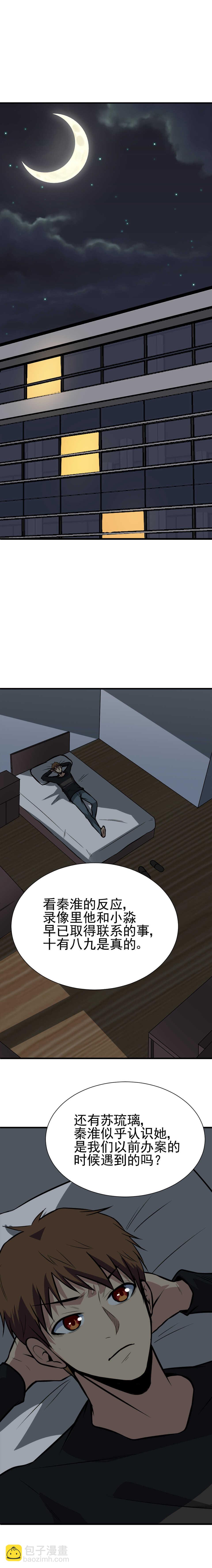 067 恐怖内衣店（完结章）-第67话