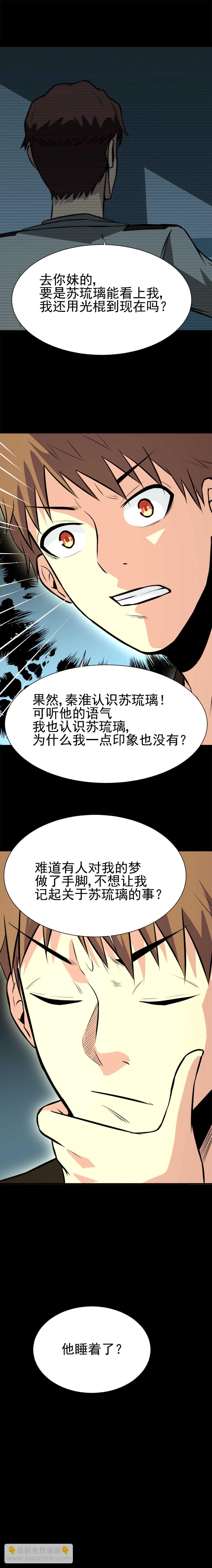 067 恐怖内衣店（完结章）-第67话