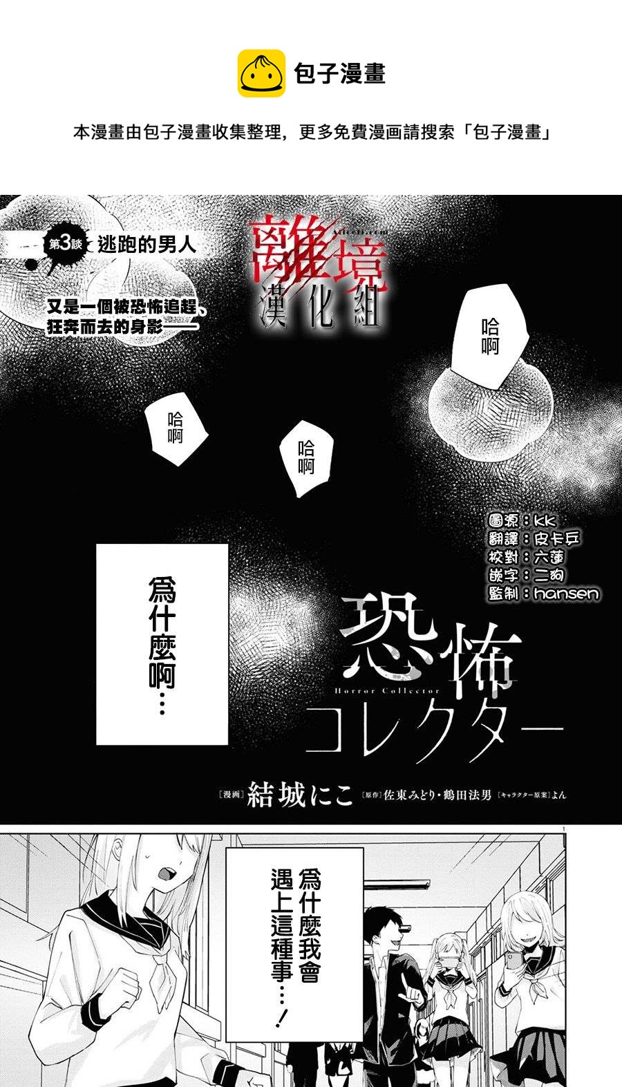 恐怖收集者 - 第3話 - 1