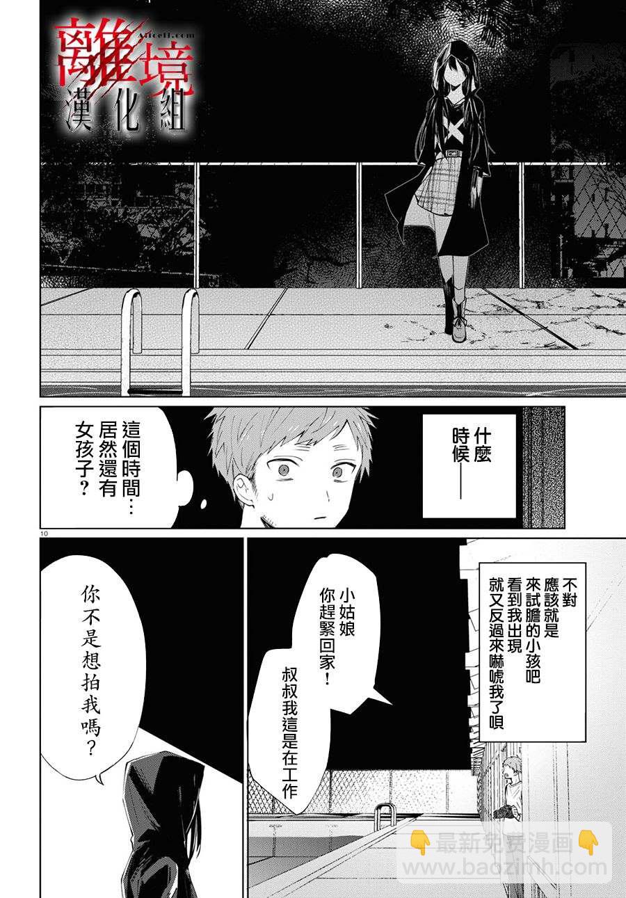 恐怖收集者 - 第3話 - 4