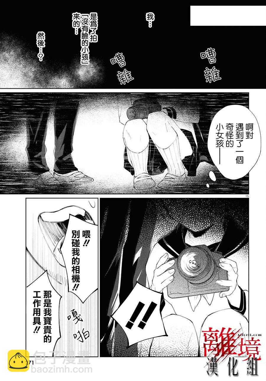 恐怖收集者 - 第3話 - 2