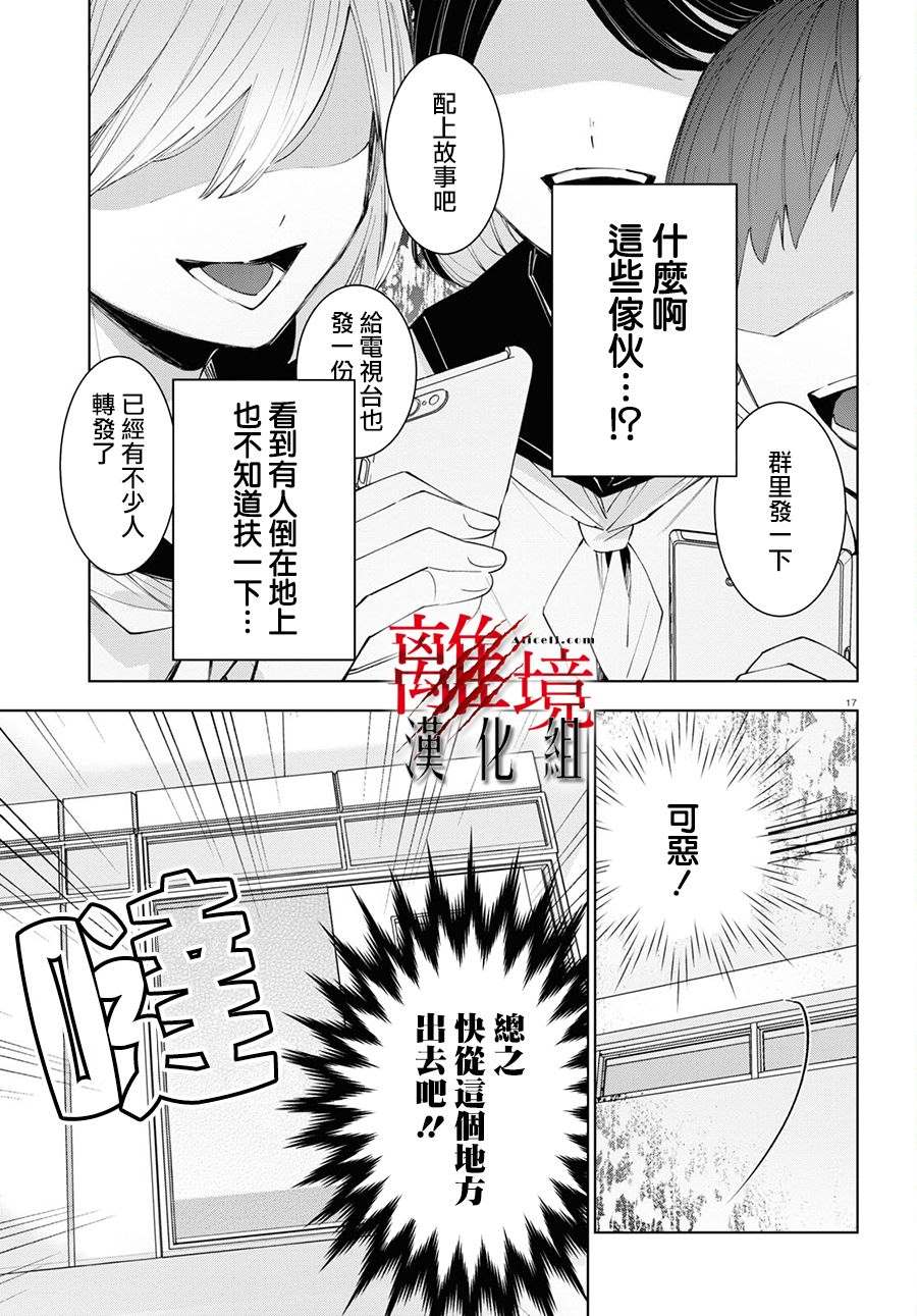恐怖收集者 - 第3話 - 4