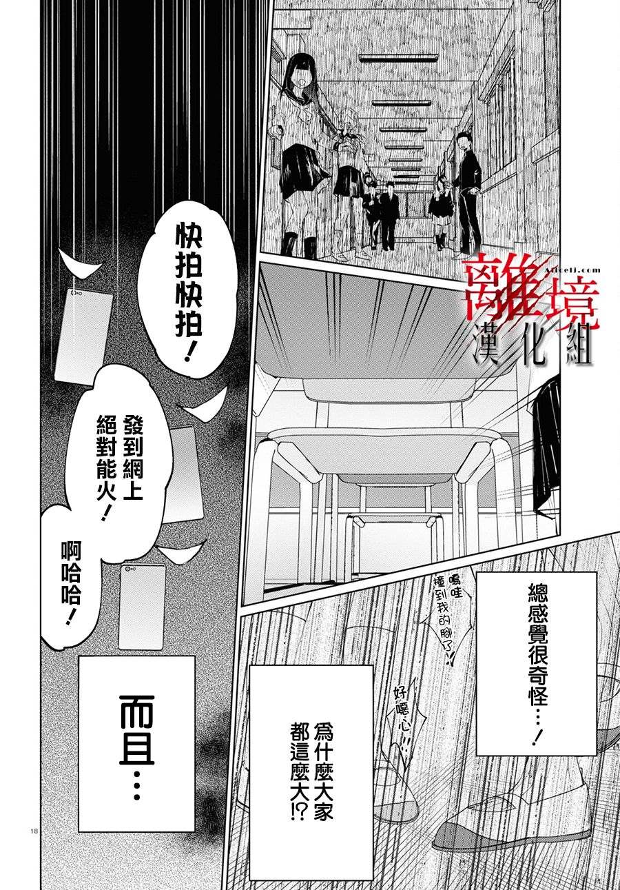 恐怖收集者 - 第3話 - 5