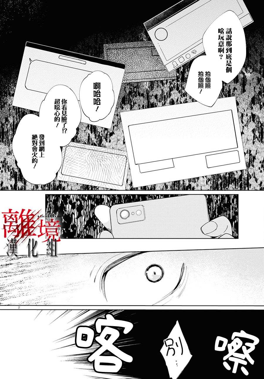 恐怖收集者 - 第3話 - 2