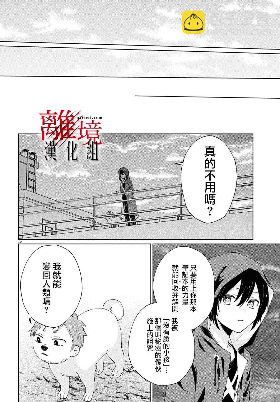 恐怖收集者 - 第3話 - 3
