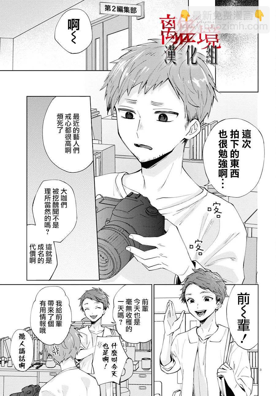 恐怖收集者 - 第3話 - 3