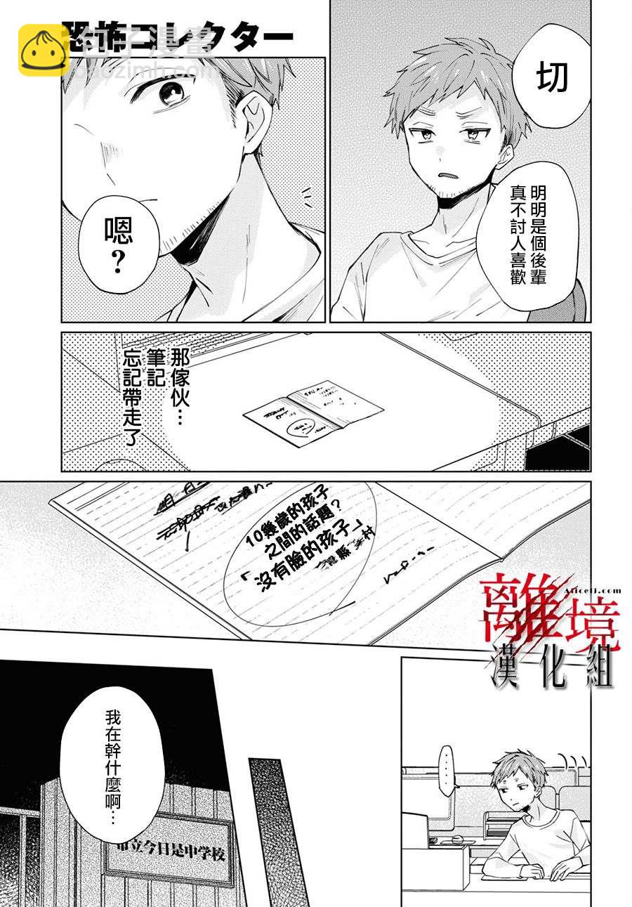 恐怖收集者 - 第3話 - 5
