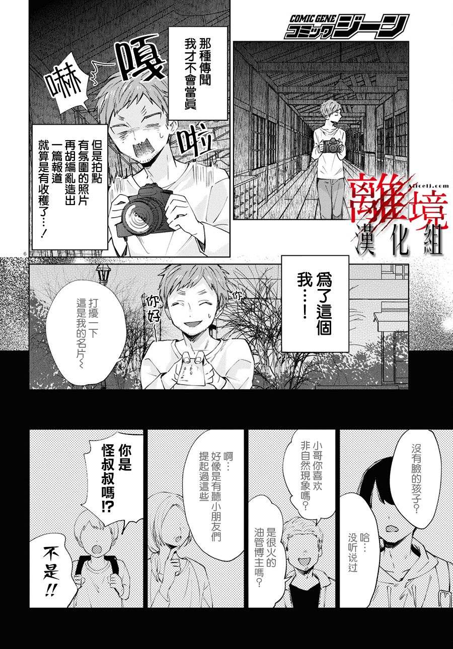恐怖收集者 - 第3話 - 6