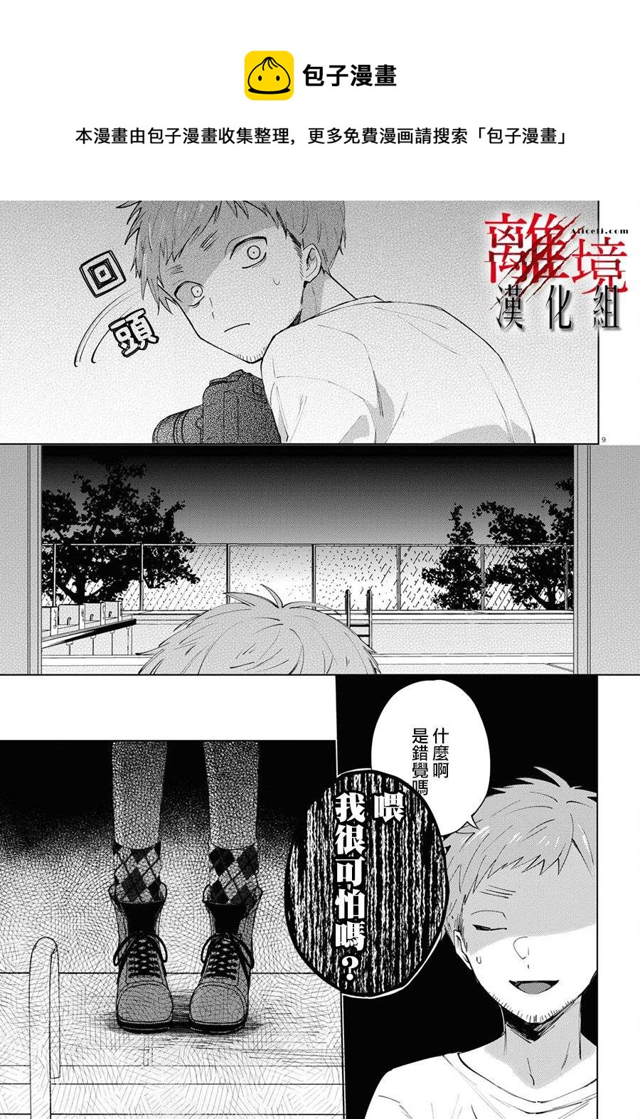 恐怖收集者 - 第3話 - 3