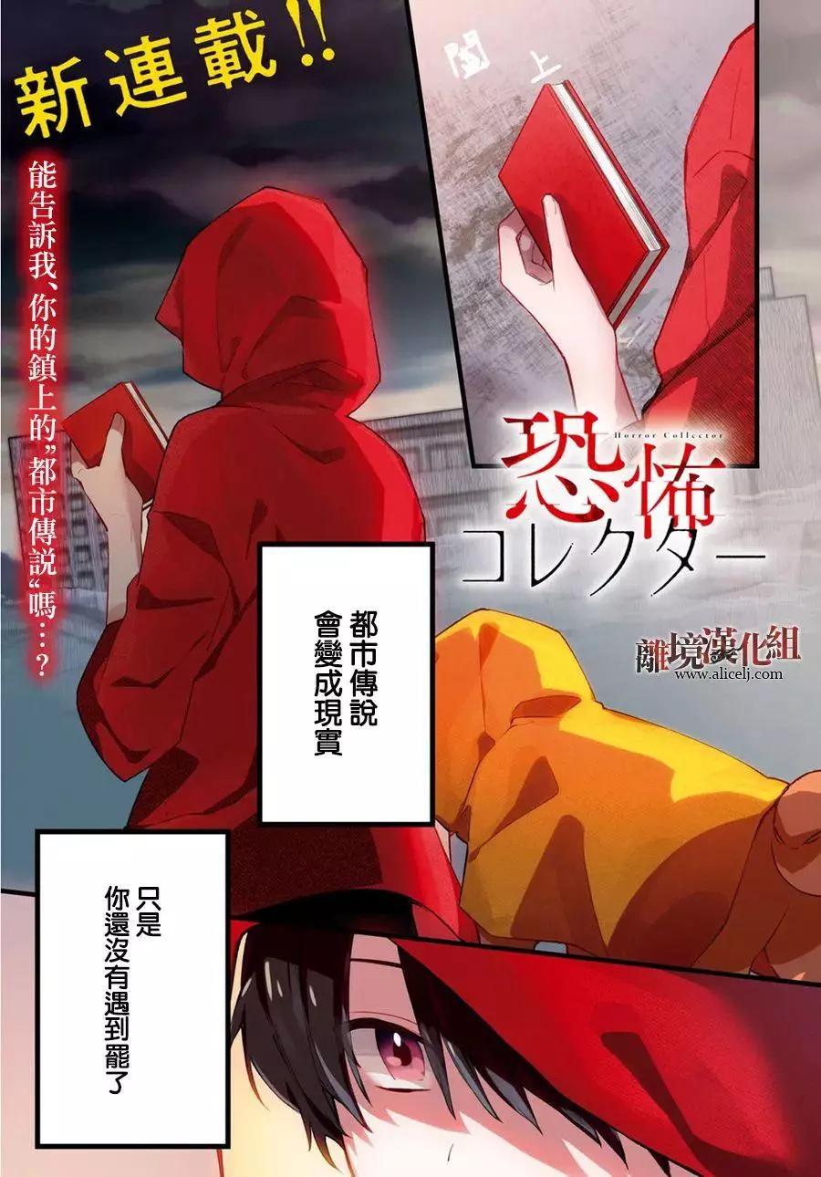 恐怖收集者 - 第01話 - 1