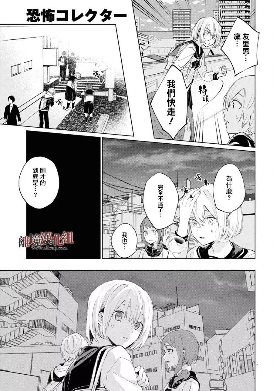 恐怖收集者 - 第01話 - 4