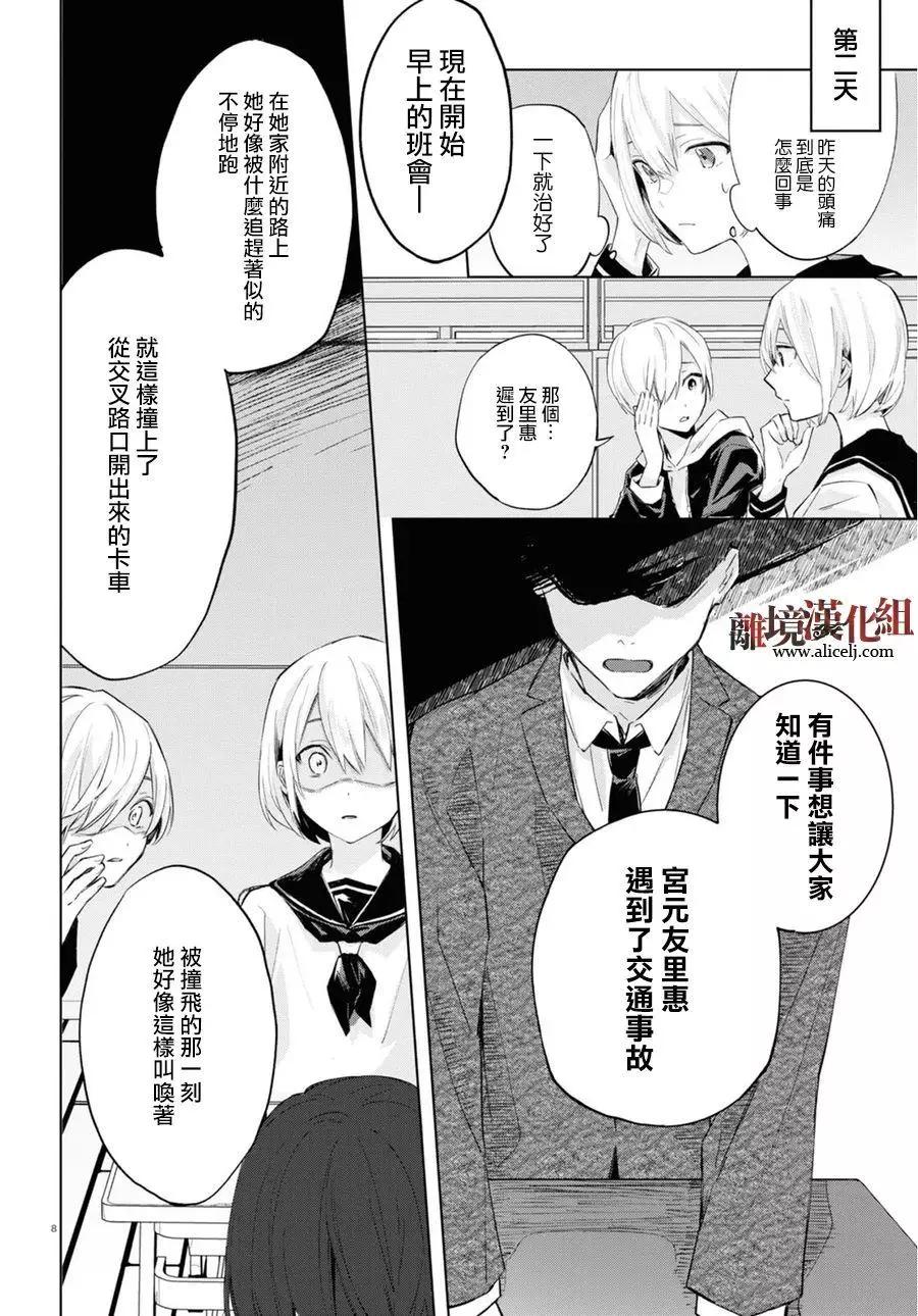 恐怖收集者 - 第01話 - 5