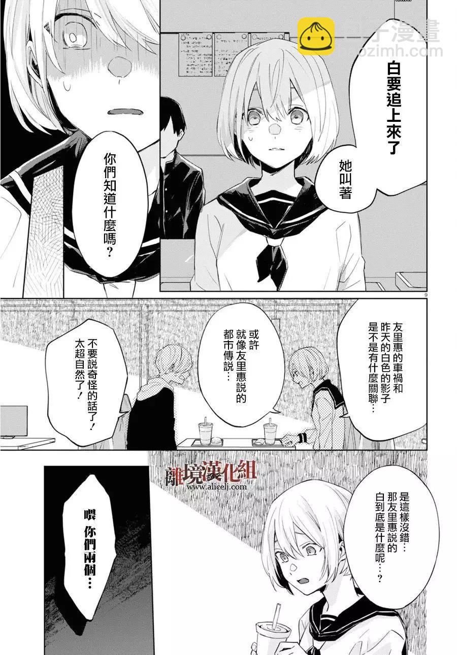 恐怖收集者 - 第01話 - 6