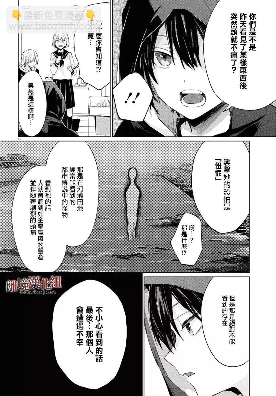 恐怖收集者 - 第01話 - 3