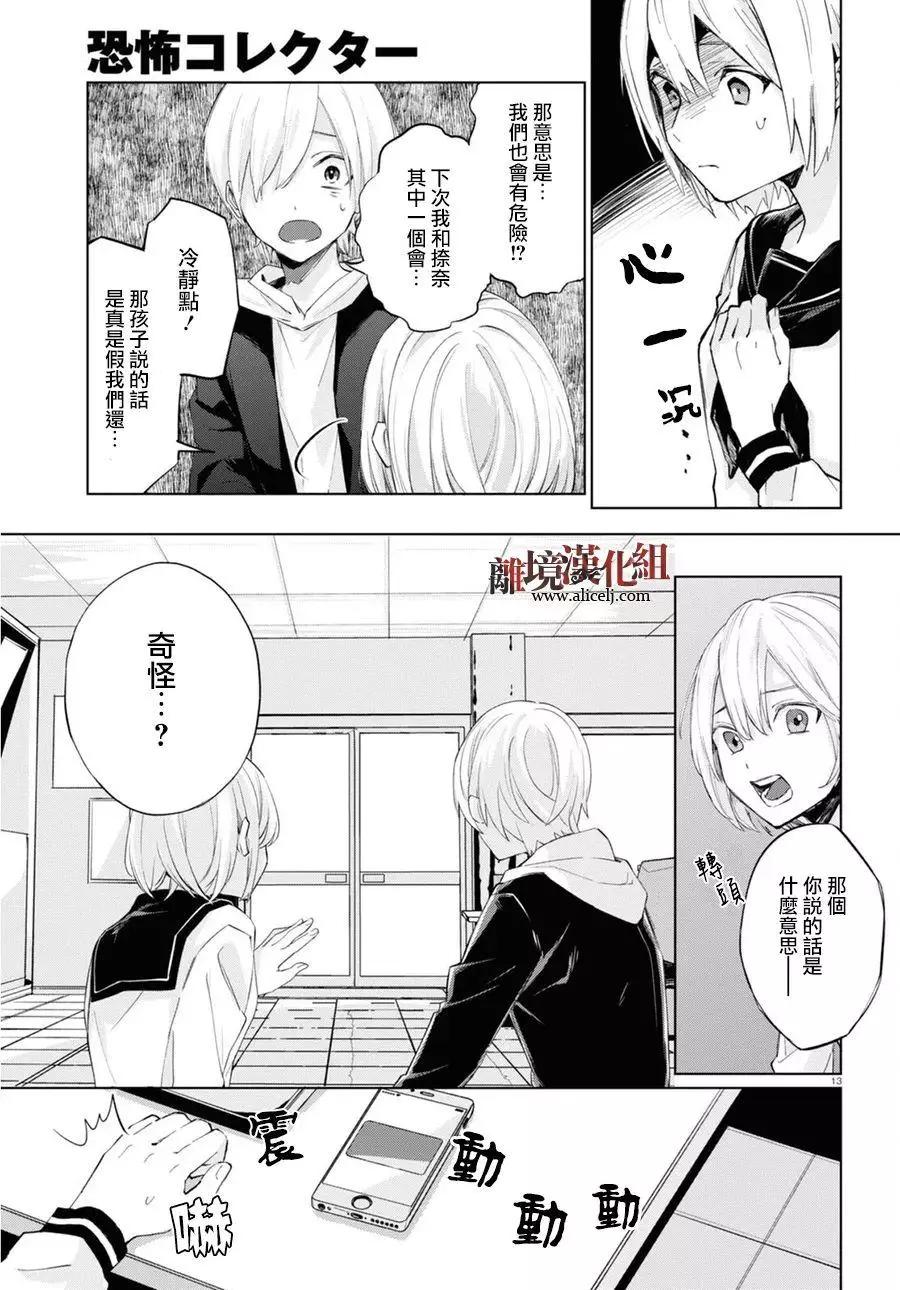 恐怖收集者 - 第01話 - 4