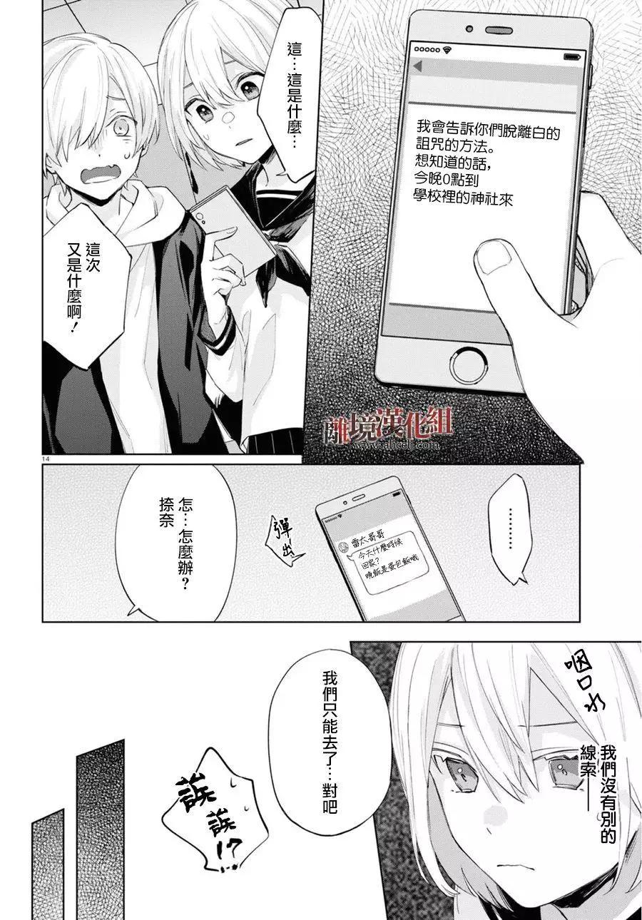 恐怖收集者 - 第01話 - 5
